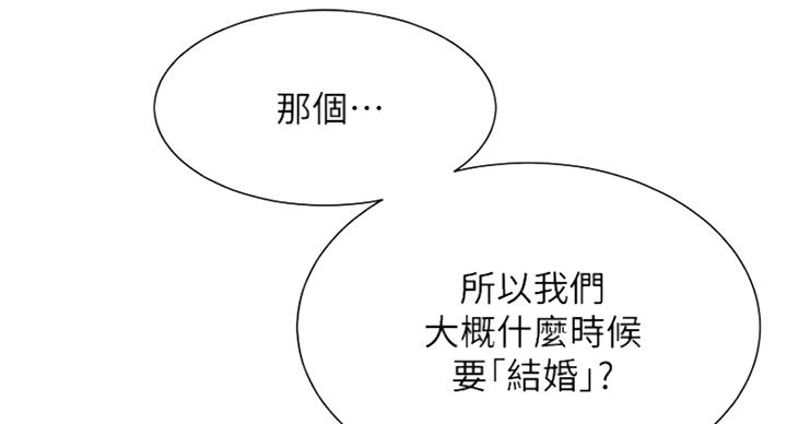 《我是网红》第53话 第86页