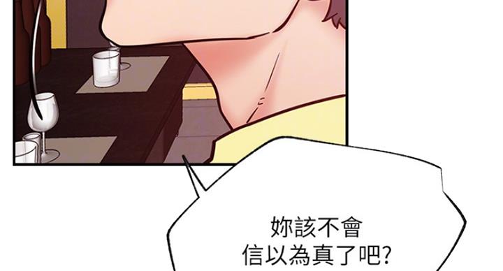 《我是网红》第53话 第92页