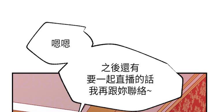 《我是网红》第53话 第94页