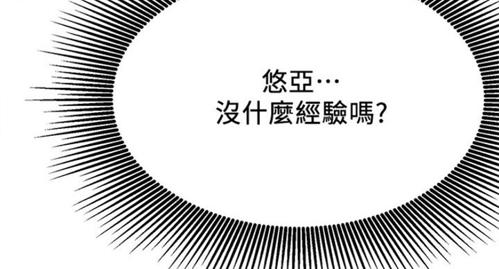 《我是网红》第52话 第101页