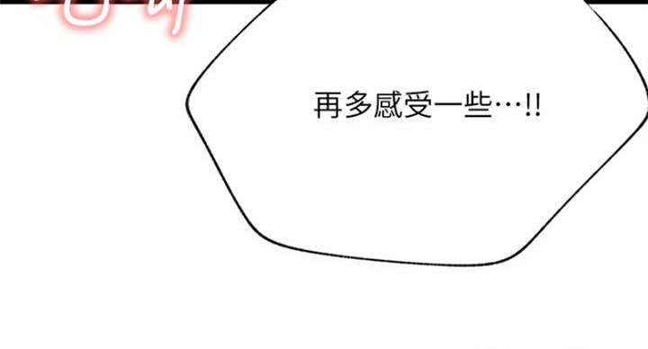 《我是网红》第52话 第133页