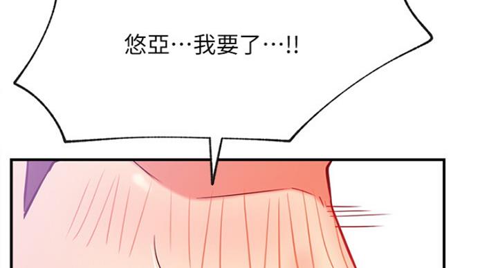 《我是网红》第52话 第145页