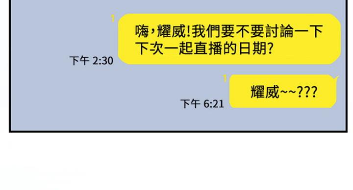 《我是网红》第52话 第181页