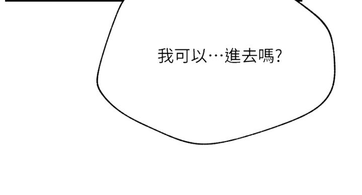 《我是网红》第52话 第51页