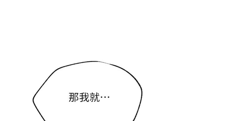 《我是网红》第52话 第55页