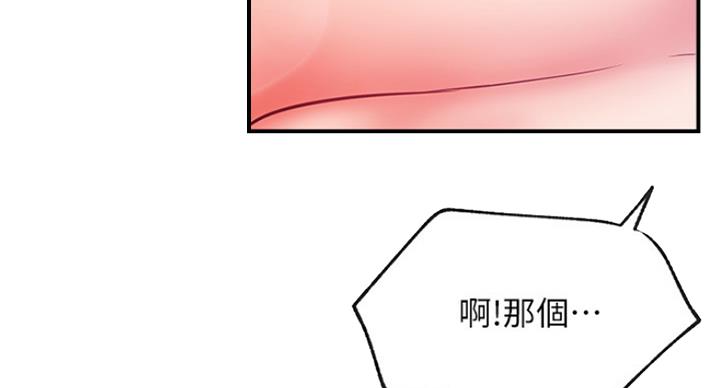 《我是网红》第52话 第57页