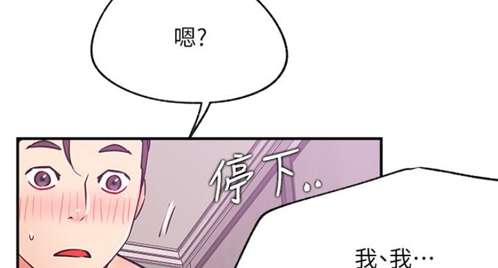 《我是网红》第52话 第59页
