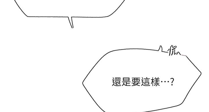 《我是网红》第52话 第66页