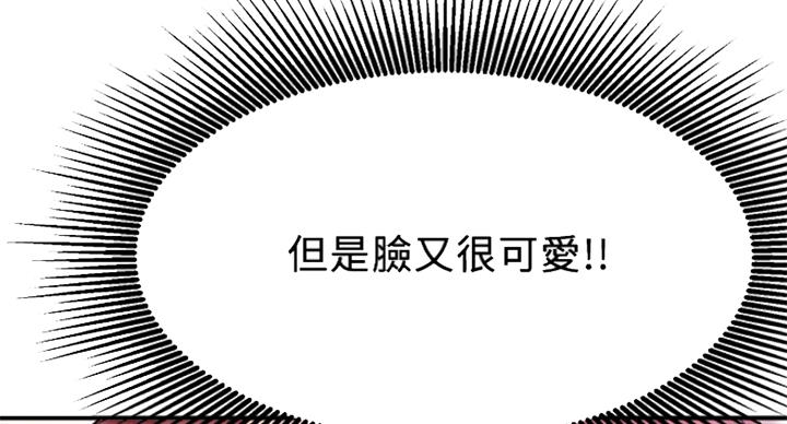 《我是网红》第52话 第71页