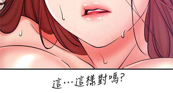 《我是网红》第52话 第73页