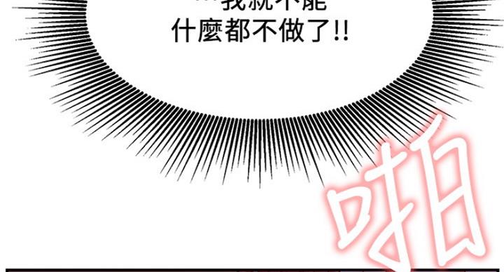 《我是网红》第54话 第101页