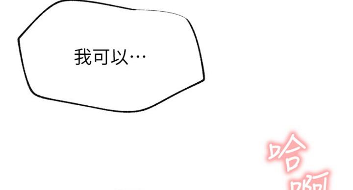 《我是网红》第54话 第114页