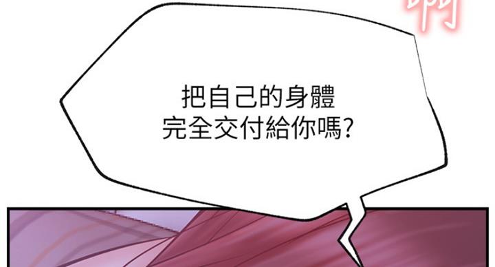 《我是网红》第54话 第115页