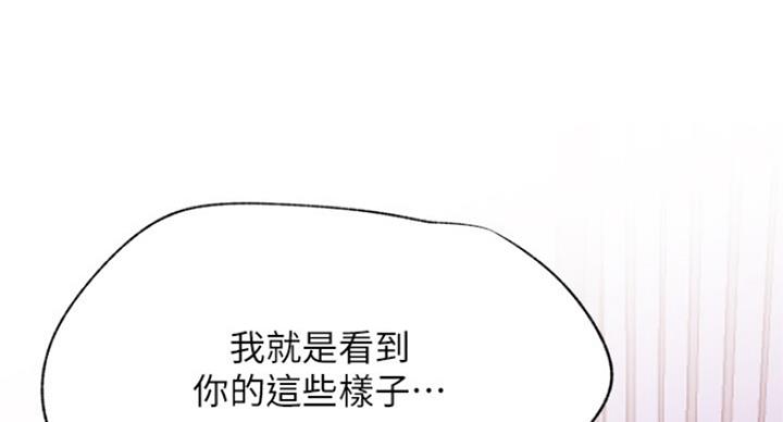 《我是网红》第54话 第18页
