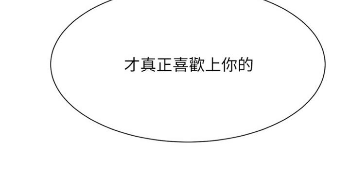 《我是网红》第54话 第23页