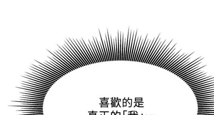 《我是网红》第54话 第29页