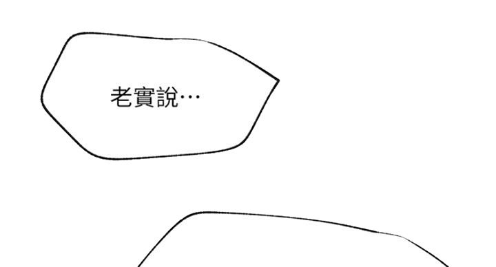 《我是网红》第54话 第2页