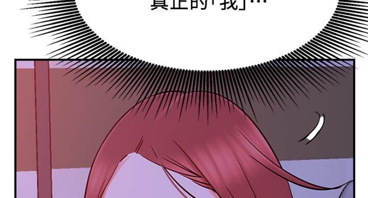 《我是网红》第54话 第30页