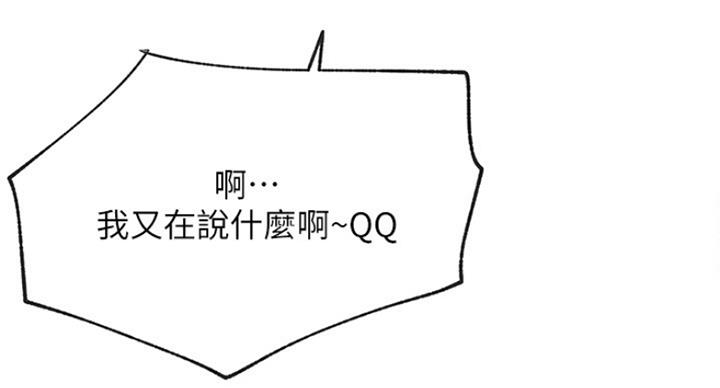 《我是网红》第54话 第32页