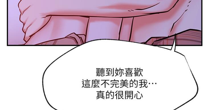 《我是网红》第54话 第38页