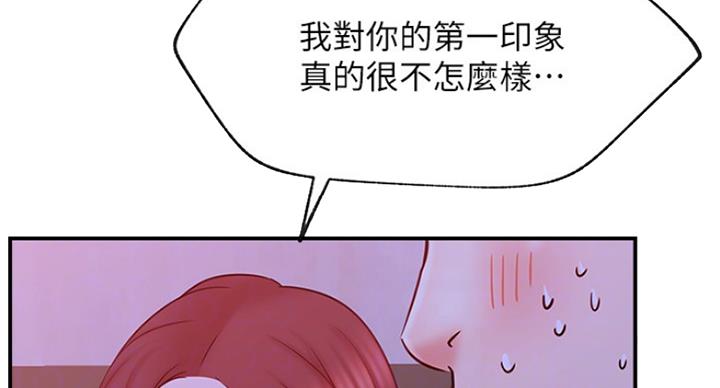 《我是网红》第54话 第3页