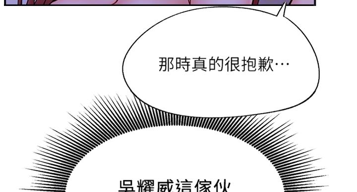 《我是网红》第54话 第5页