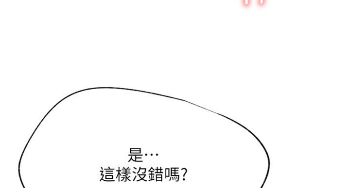 《我是网红》第54话 第67页