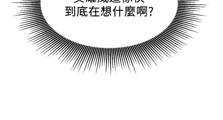 《我是网红》第54话 第6页