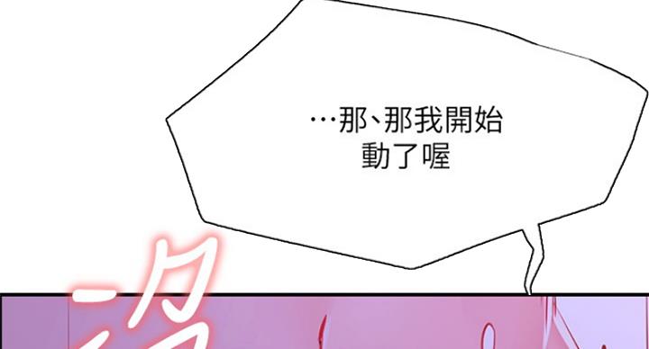 《我是网红》第54话 第72页