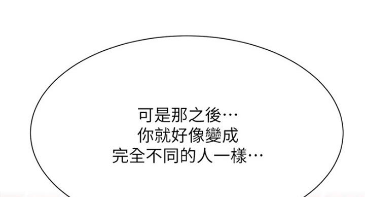 《我是网红》第54话 第7页