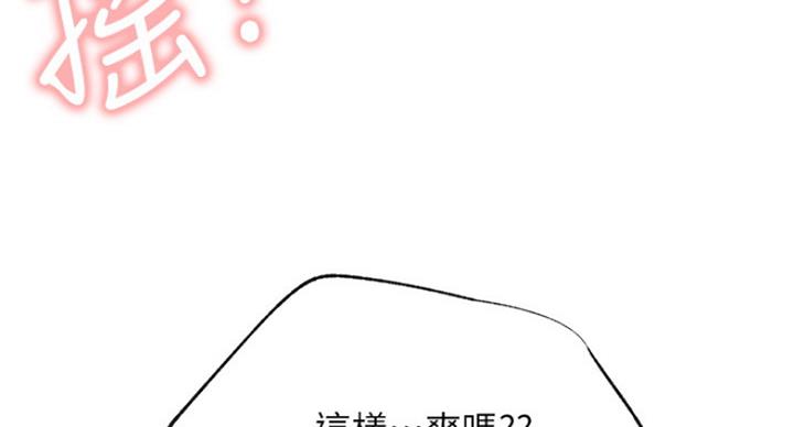 《我是网红》第54话 第90页