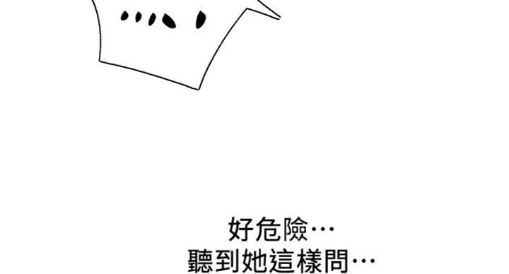 《我是网红》第54话 第94页
