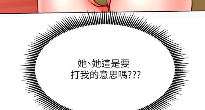 《我是网红》第57话 第103页
