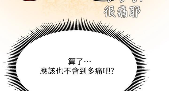 《我是网红》第57话 第107页