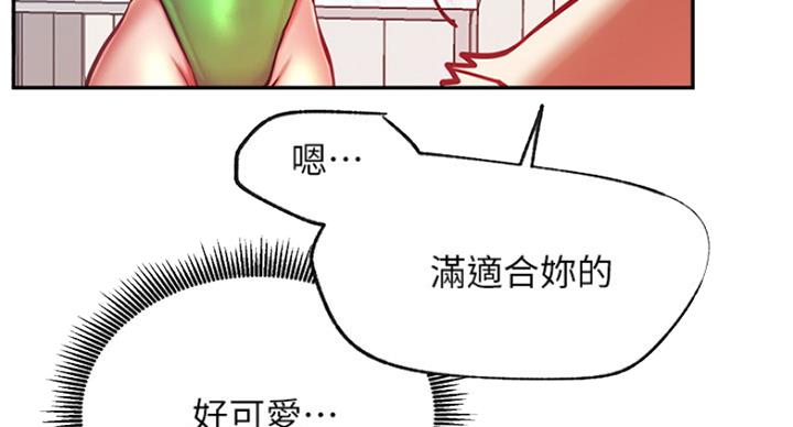 《我是网红》第57话 第21页
