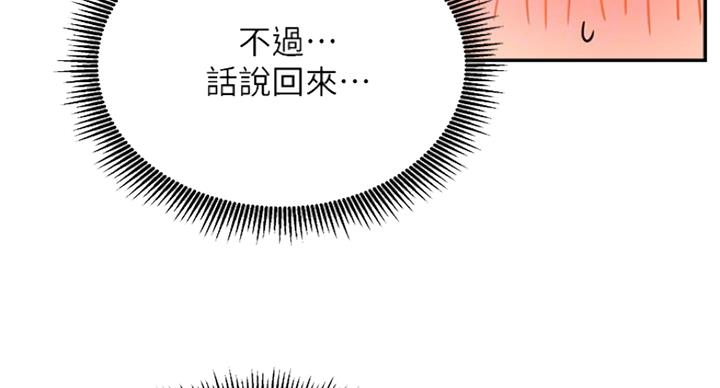 《我是网红》第57话 第24页
