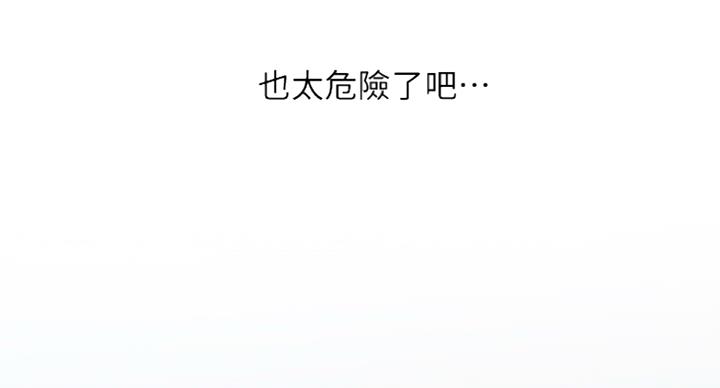 《我是网红》第57话 第27页