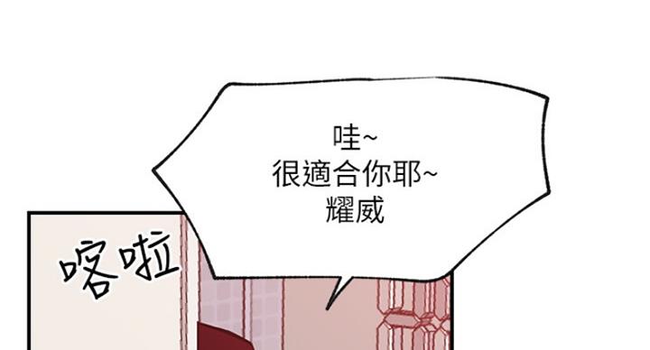 《我是网红》第57话 第2页