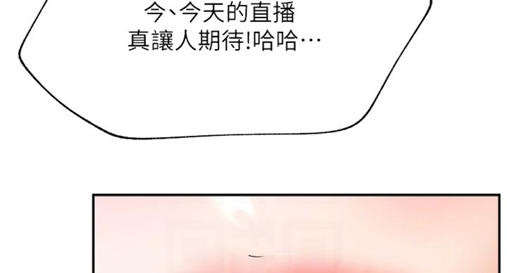 《我是网红》第57话 第34页