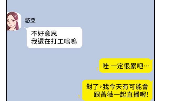 《我是网红》第57话 第37页