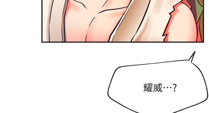 《我是网红》第57话 第42页