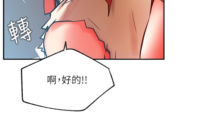 《我是网红》第57话 第46页