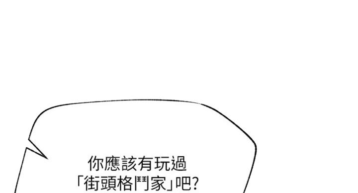 《我是网红》第57话 第47页
