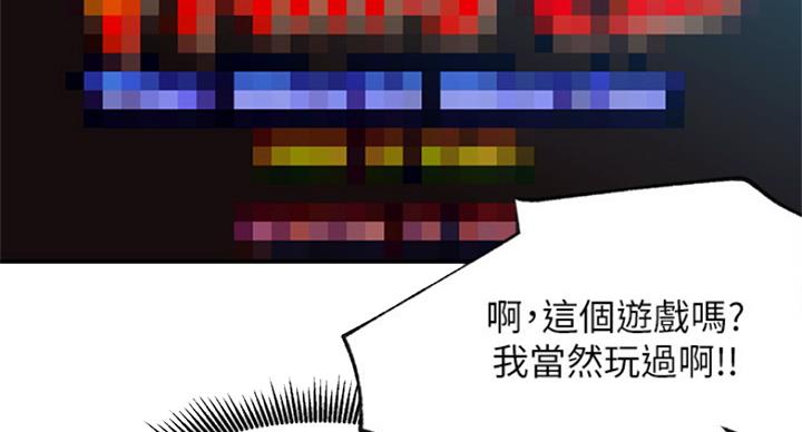 《我是网红》第57话 第49页