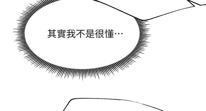 《我是网红》第57话 第50页