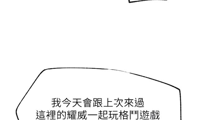 《我是网红》第57话 第56页