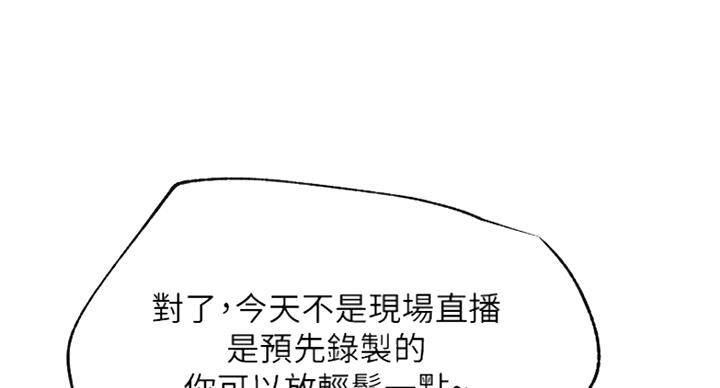 《我是网红》第57话 第59页