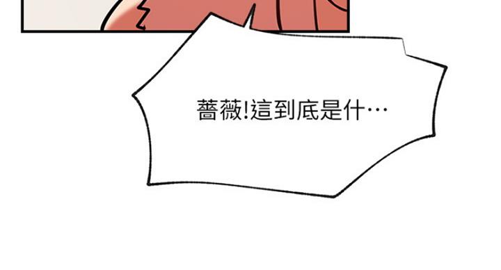 《我是网红》第57话 第5页