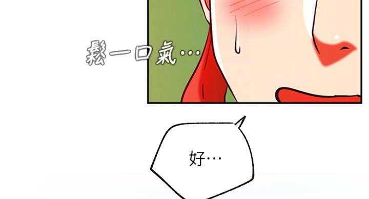 《我是网红》第57话 第61页