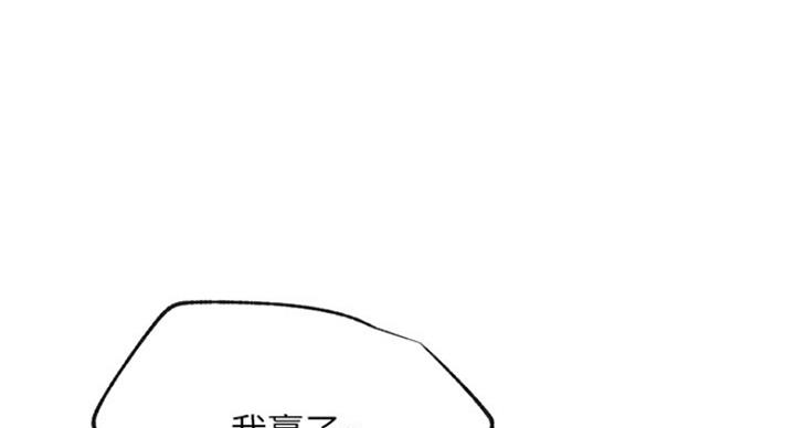《我是网红》第57话 第76页